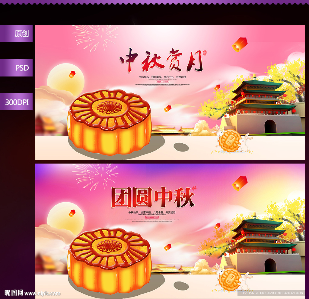 中秋节
