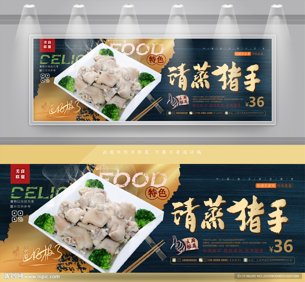 清蒸猪手