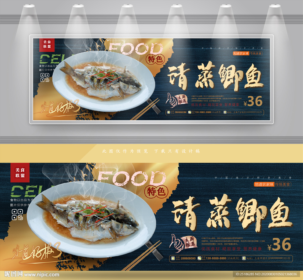 清蒸鲫鱼