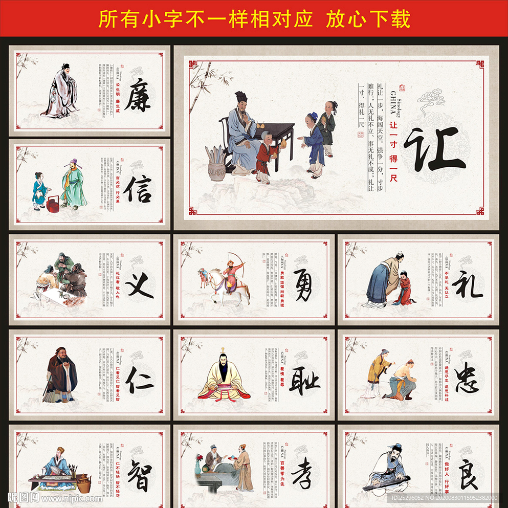 传统美德展板