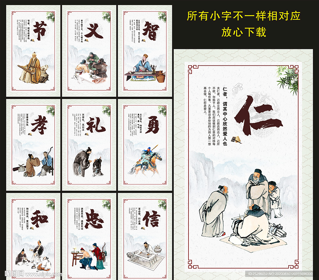 仁义礼智信