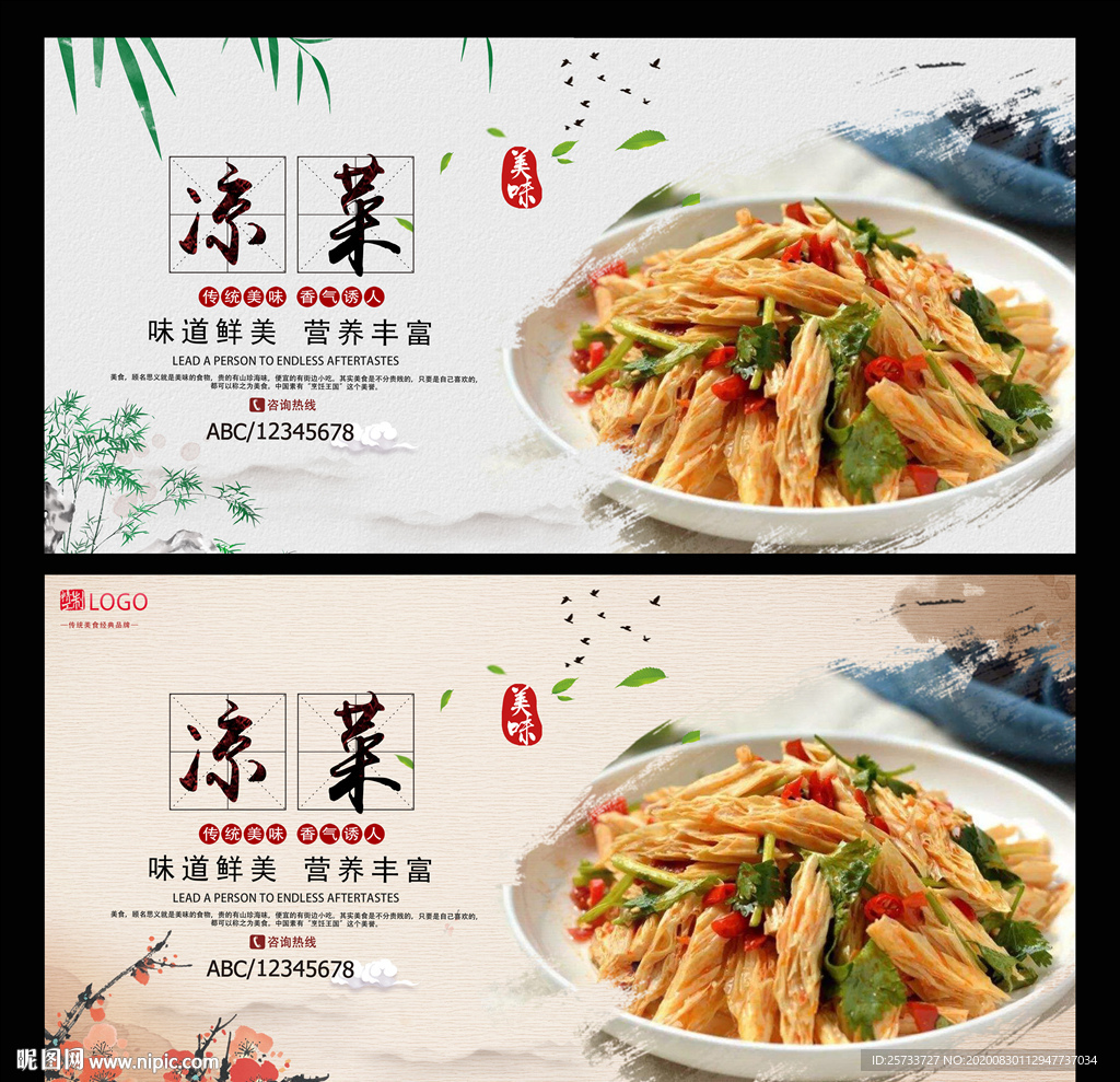 凉菜