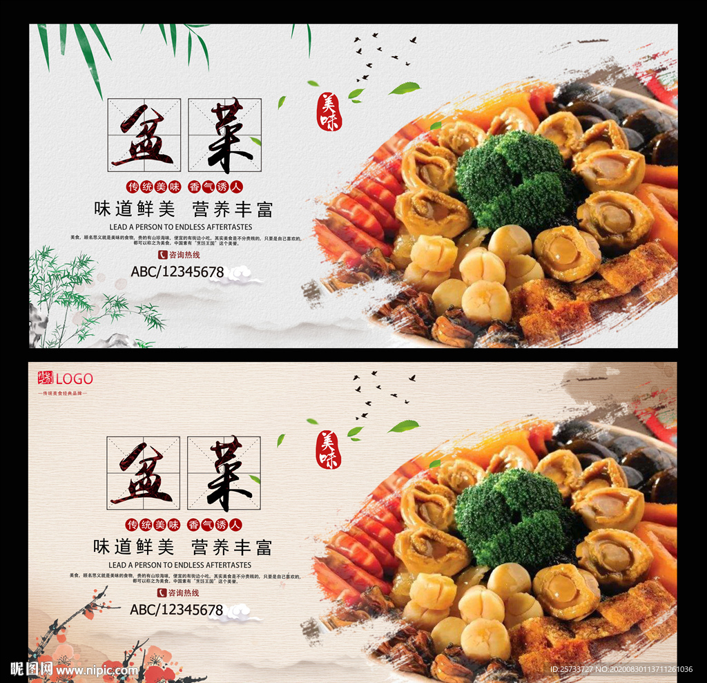 盆菜