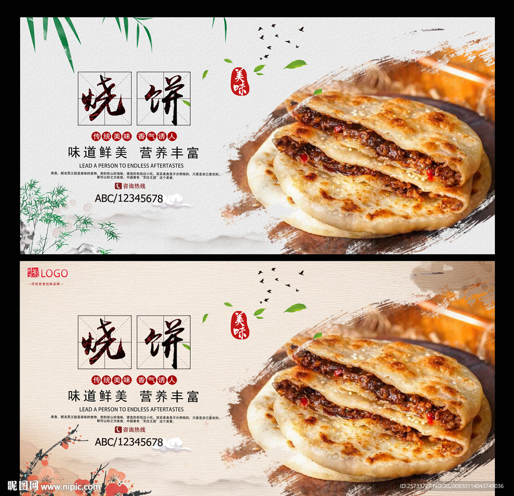 烧饼