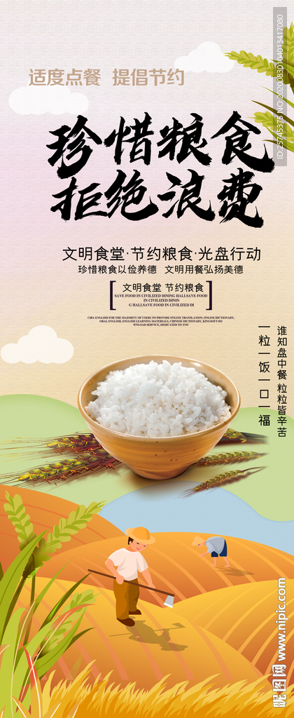 厉行节约 反对浪费展架