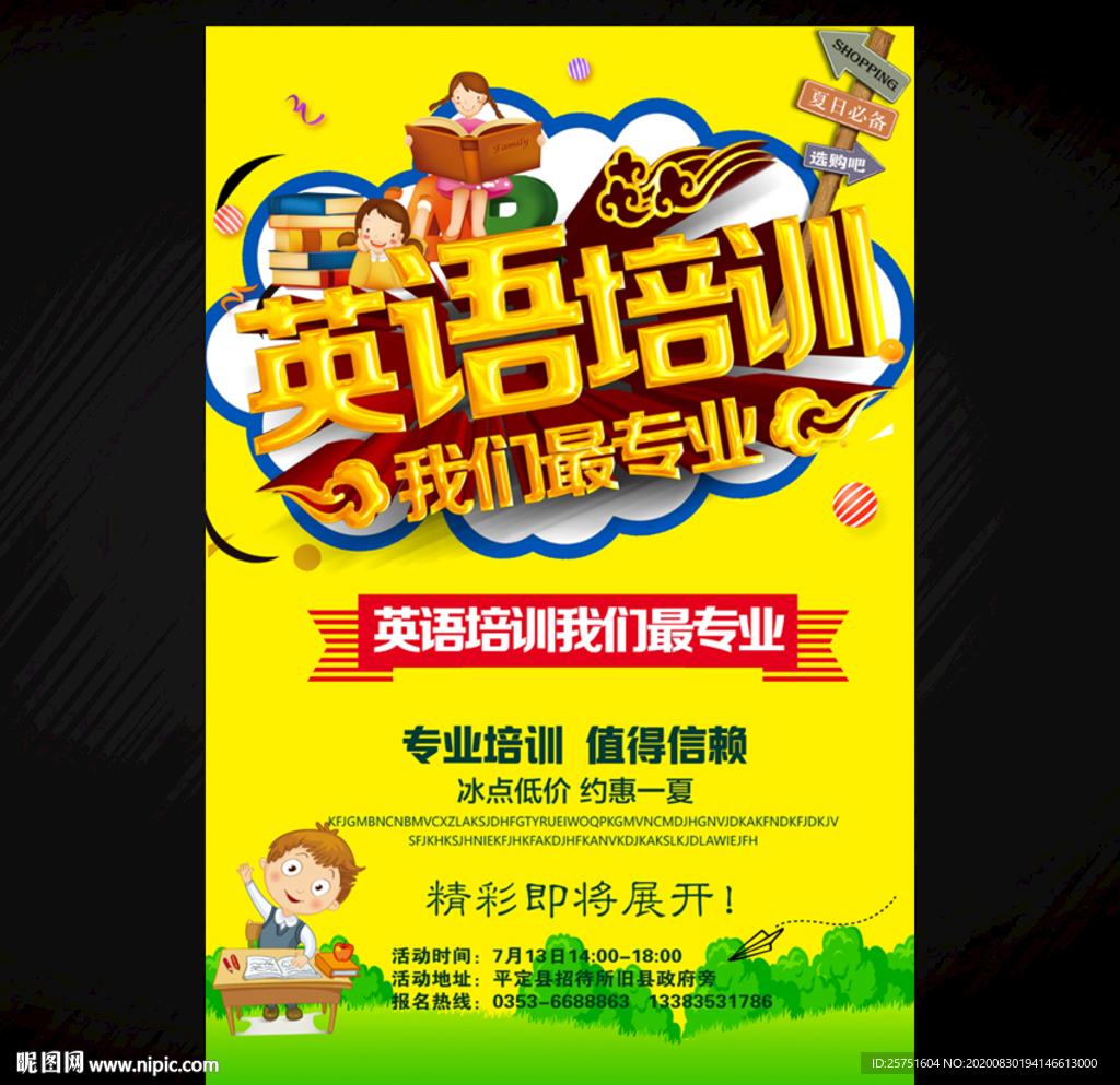 英语班 英语培训