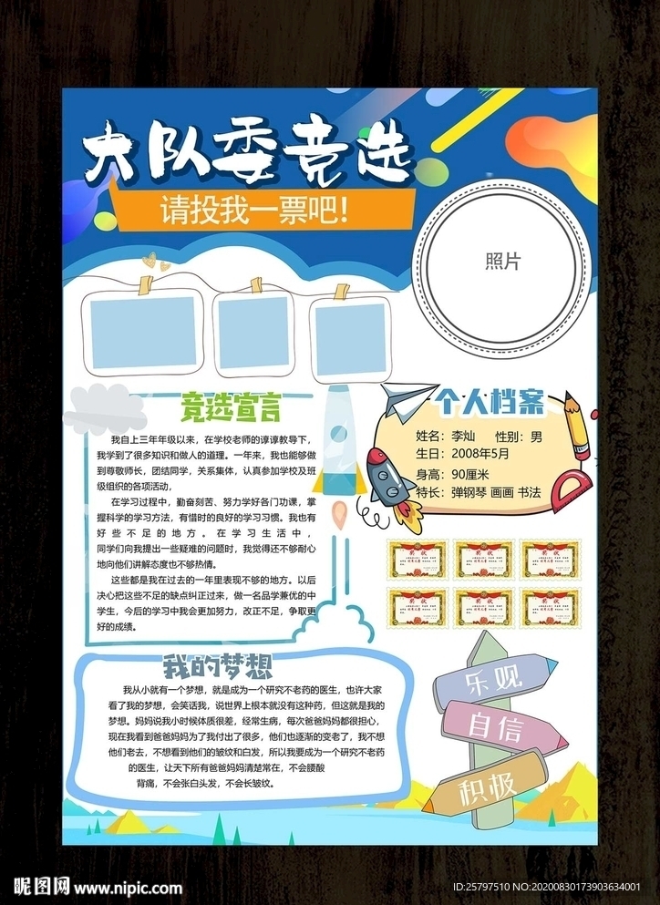 简单好看学生班委竞选海报