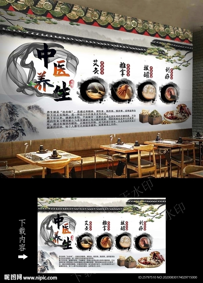 中医养生馆中式背景墙