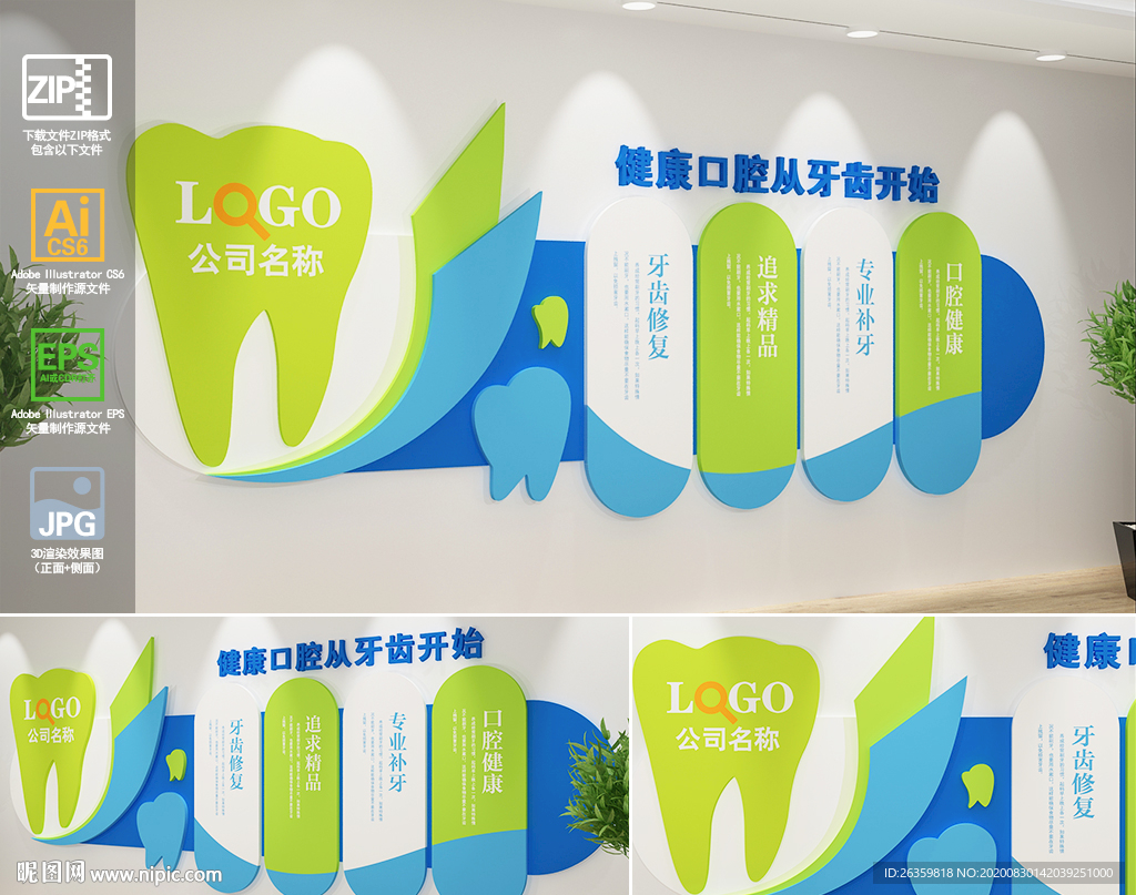 牙科文化墙