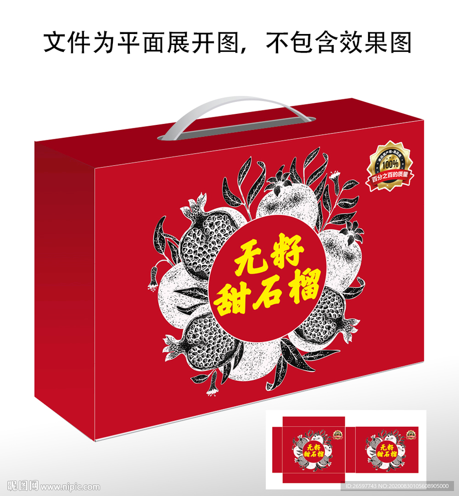 甜石榴包装平面展开图