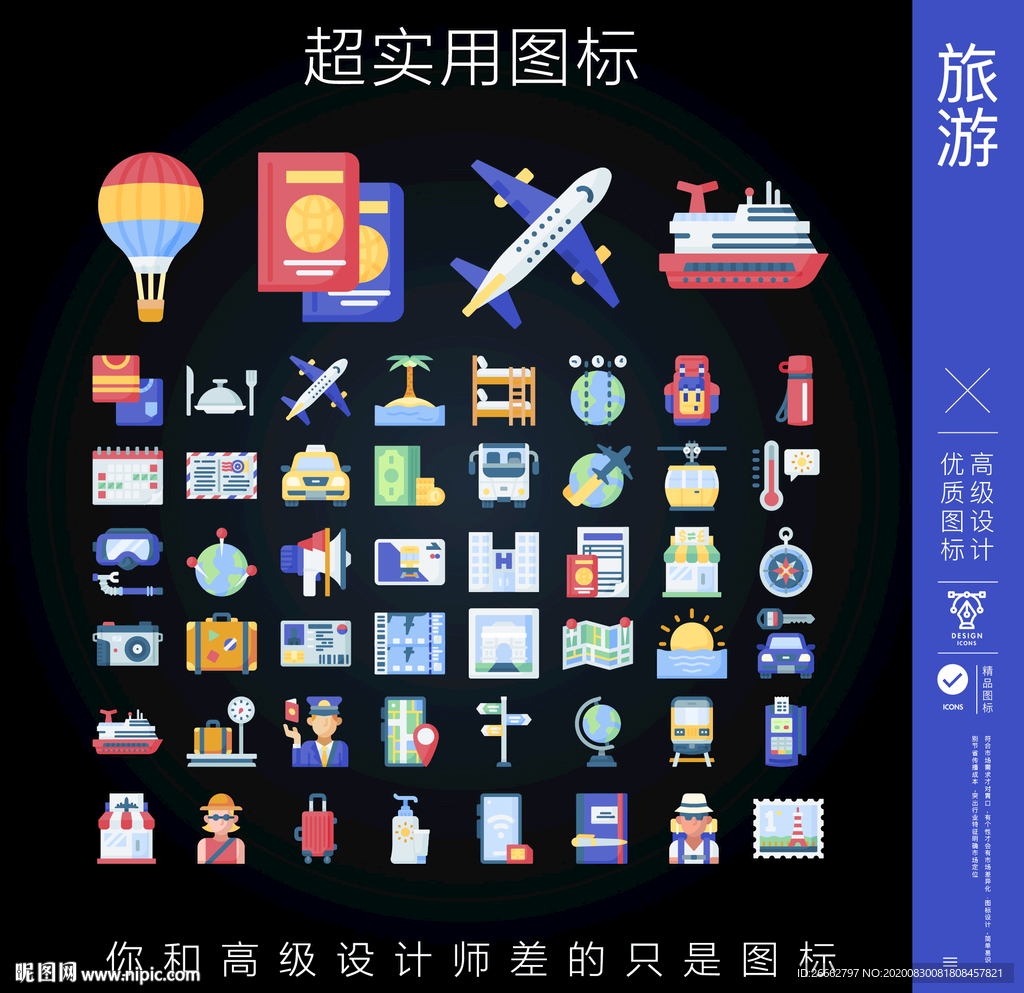 旅游