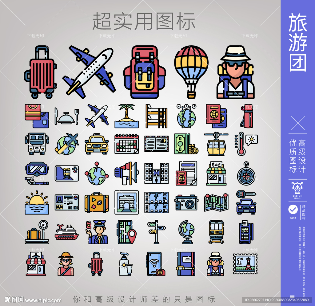 旅游团