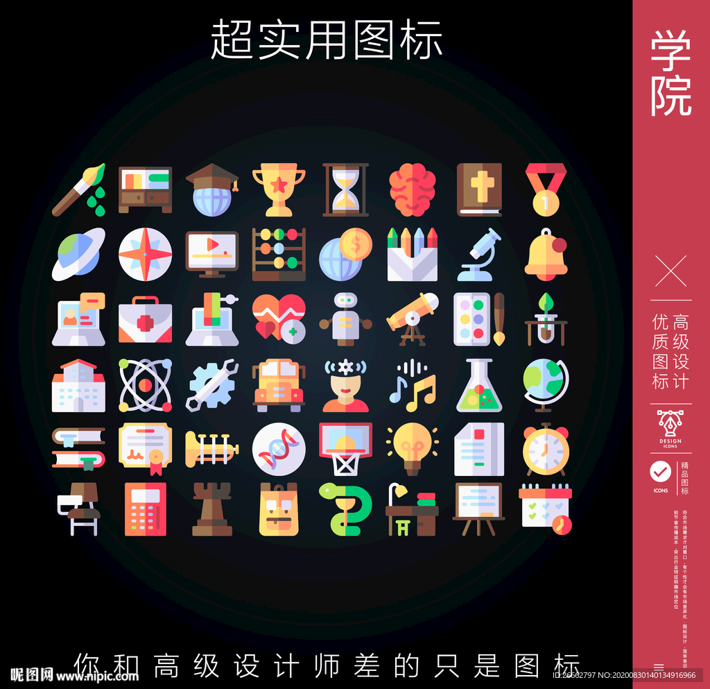 学院