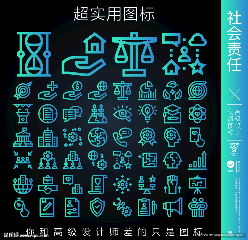 社会责任