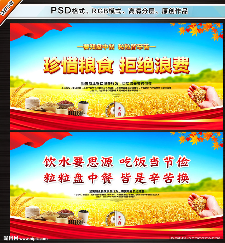 珍惜粮食
