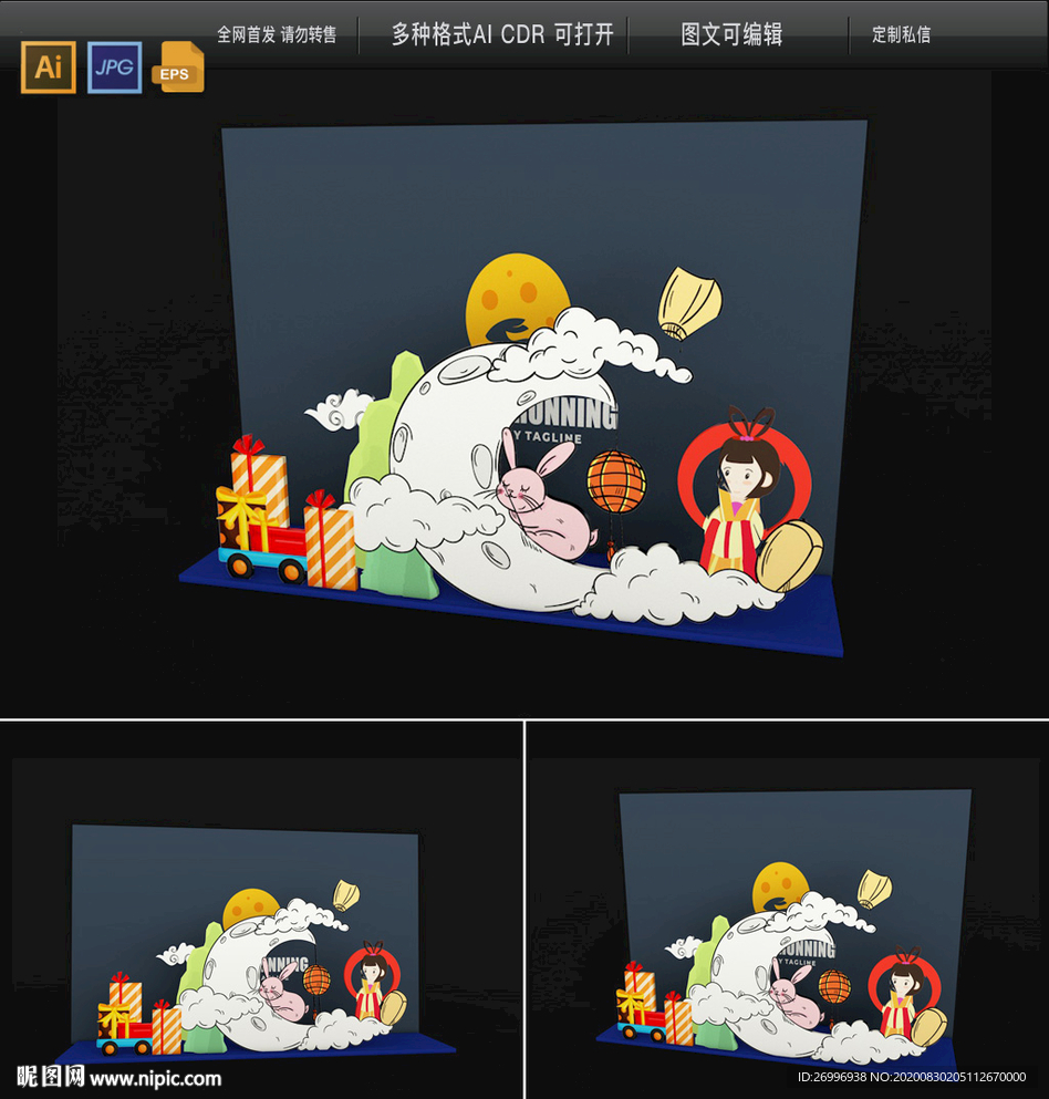 中秋节促销拍照板网红打卡