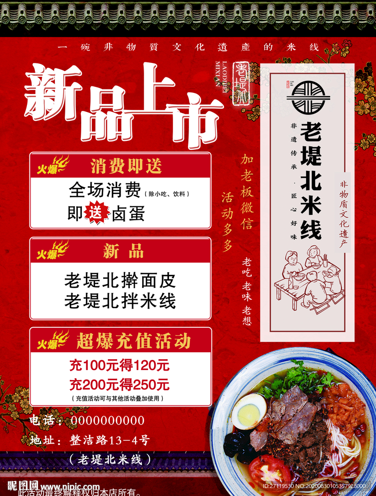 米线海报