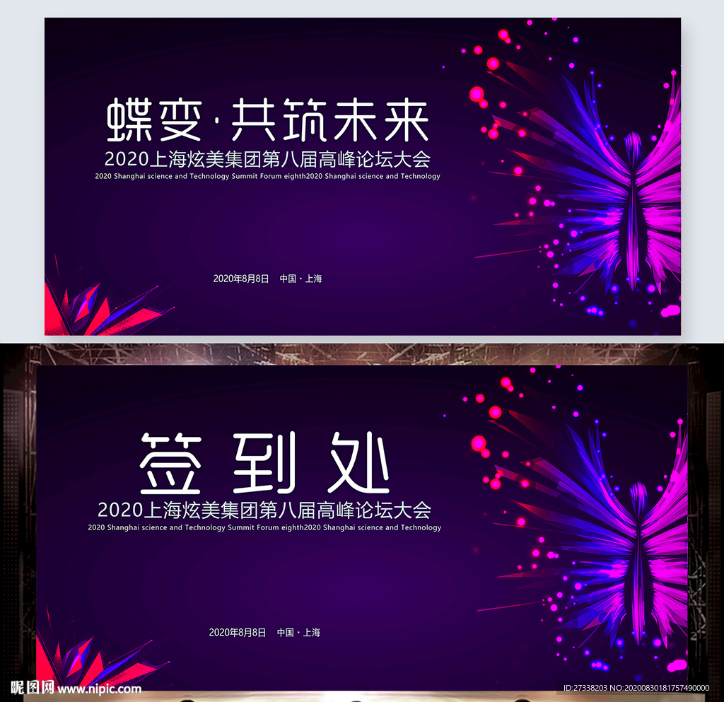 创意抽象蝶变企业会议舞台背景