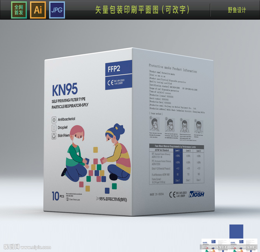 开学季口罩包装图