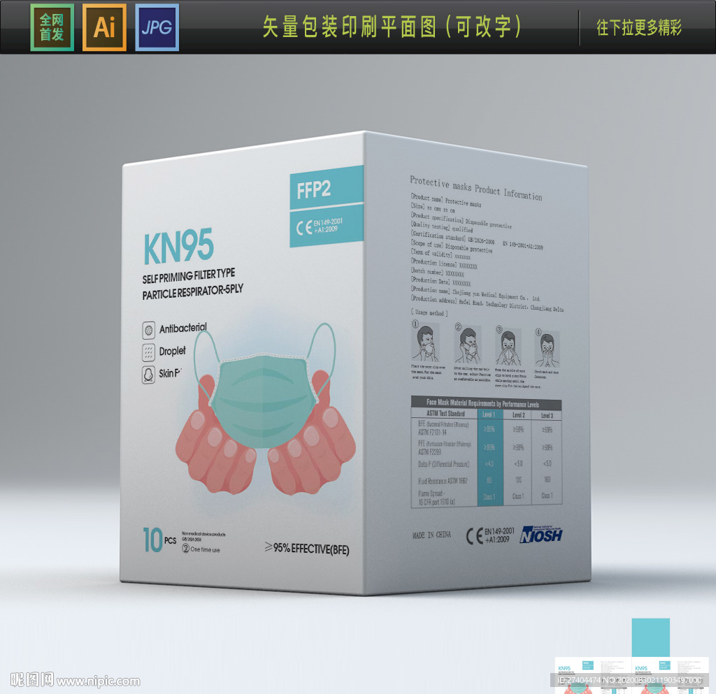 口罩包装平面图 口罩设计图图片