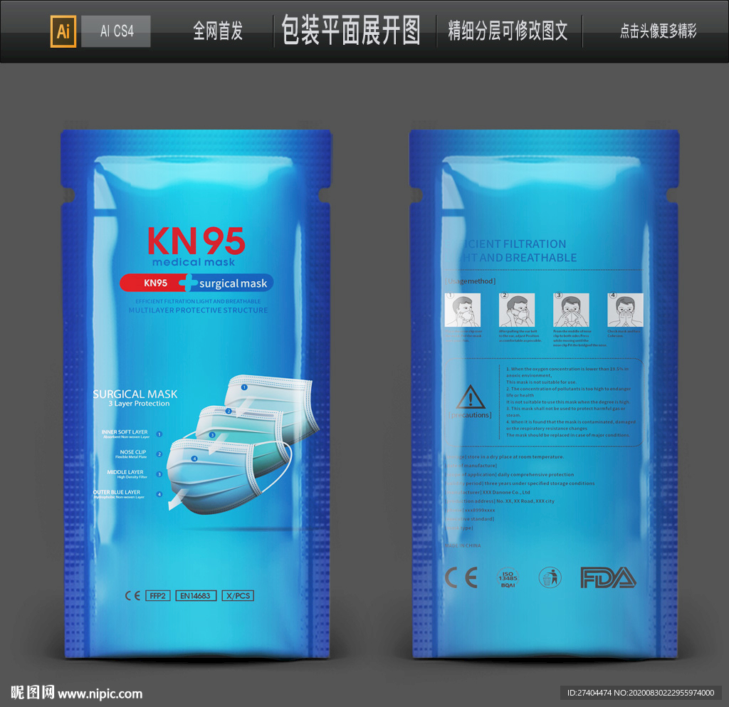 开学季口罩包装袋医用口罩袋