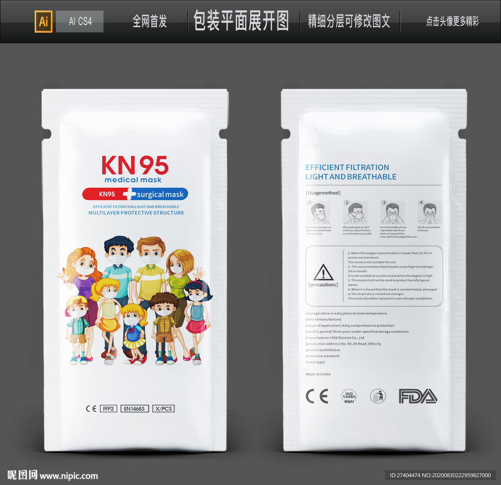 开学季口罩包装袋儿童口罩袋