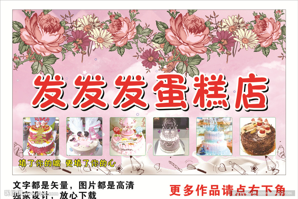 蛋糕海报