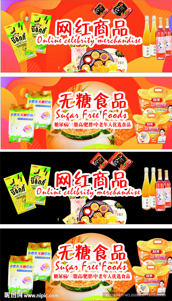 网红商品