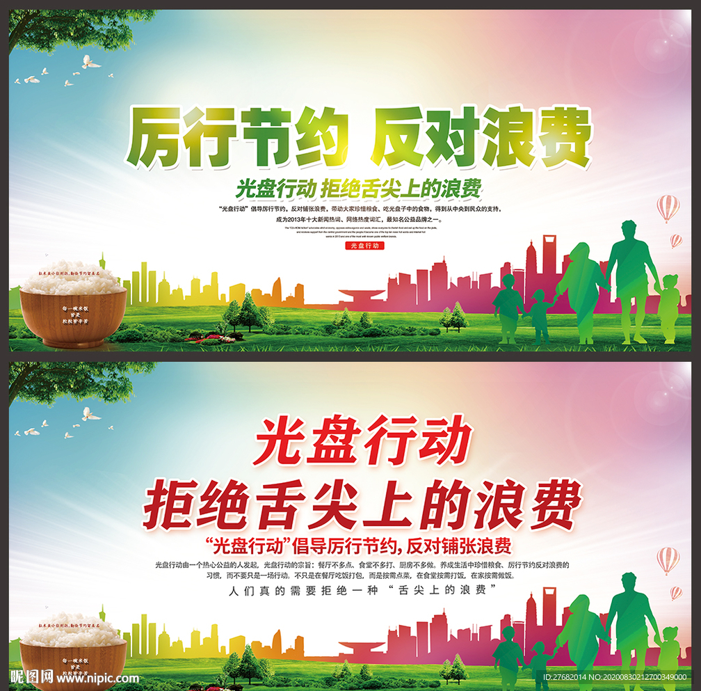 节约粮食 节约粮食海报