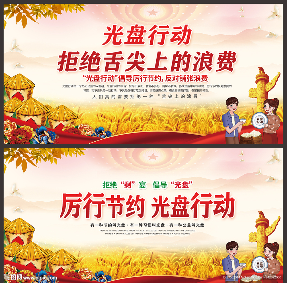 光盘行动