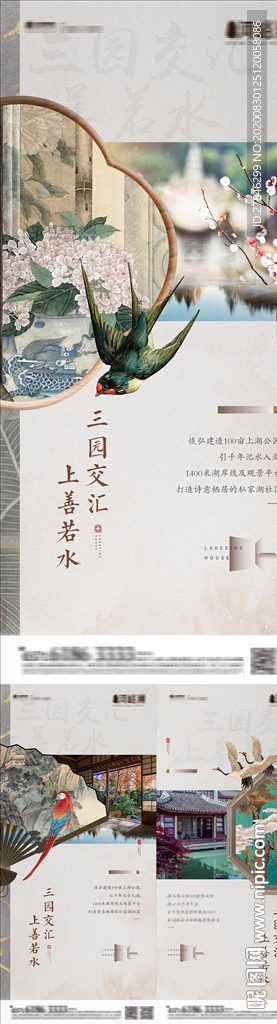 中式墅质别院高端别墅公园地产