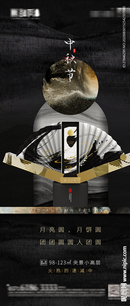 黑金中秋节中式置物折扇府系节气