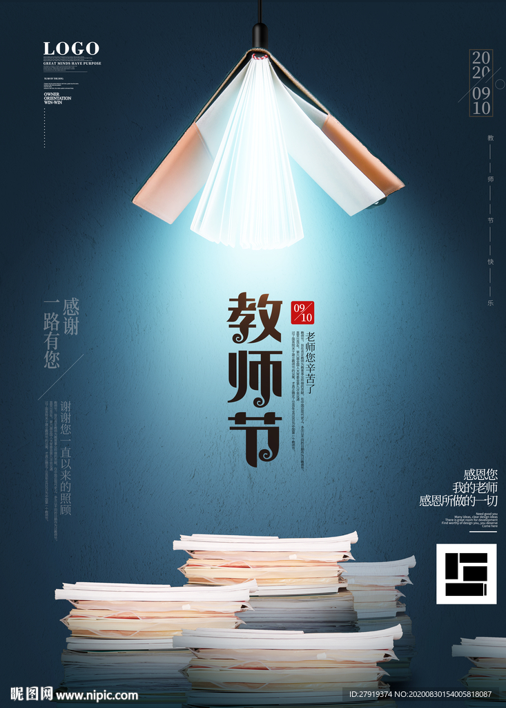 教师节