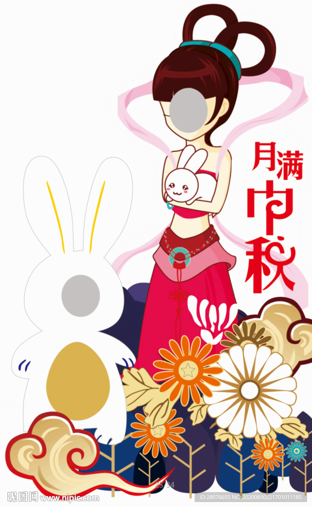 中秋节拍照立牌