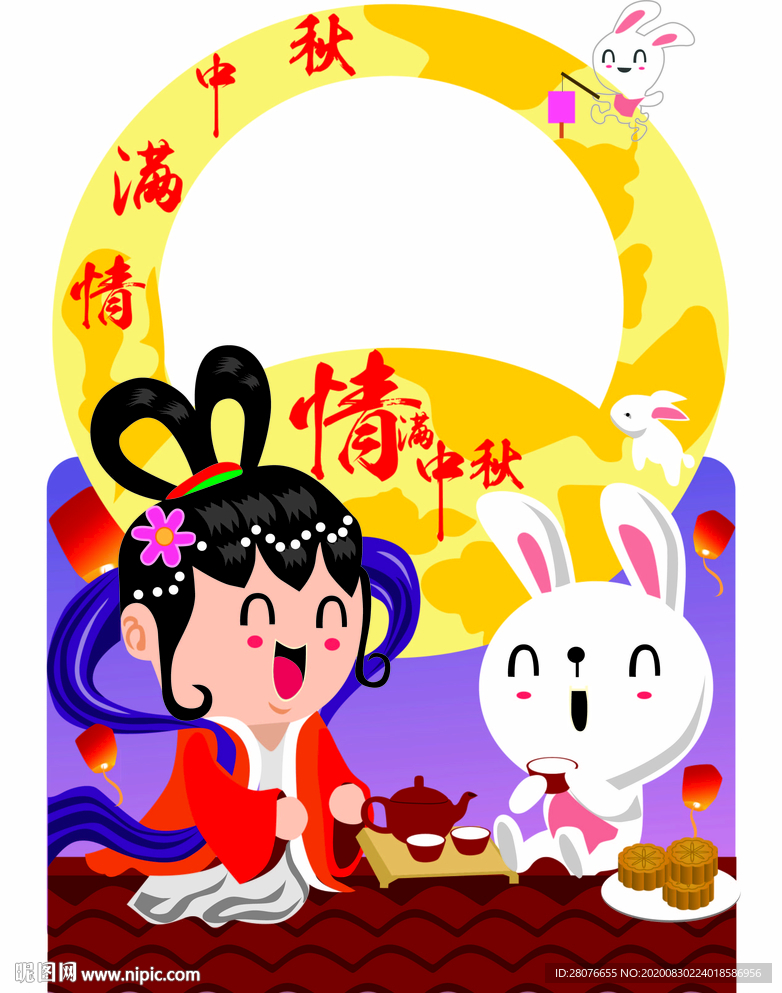 中秋节拍照立牌