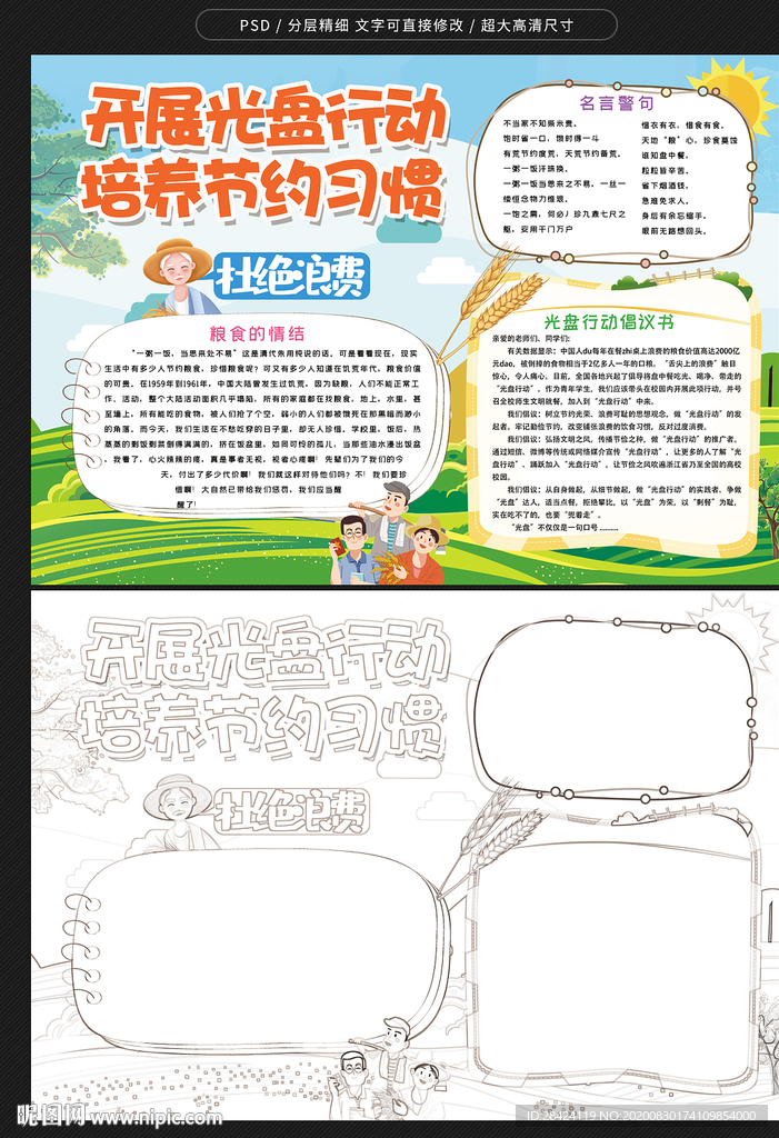 光盘行动手抄报