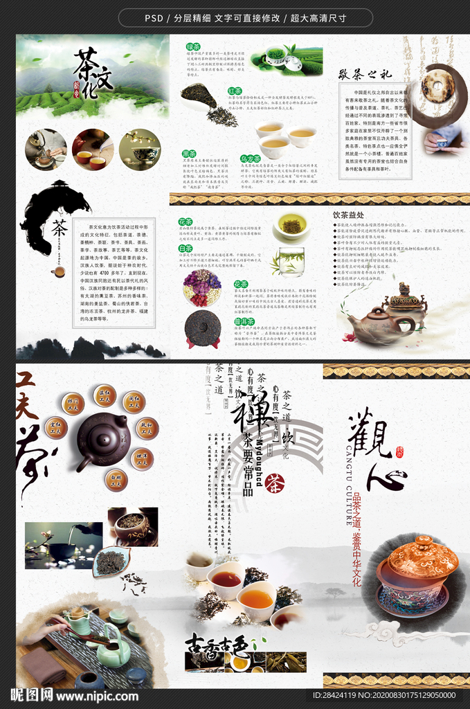 茶叶三折页