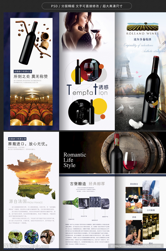 红酒三折页