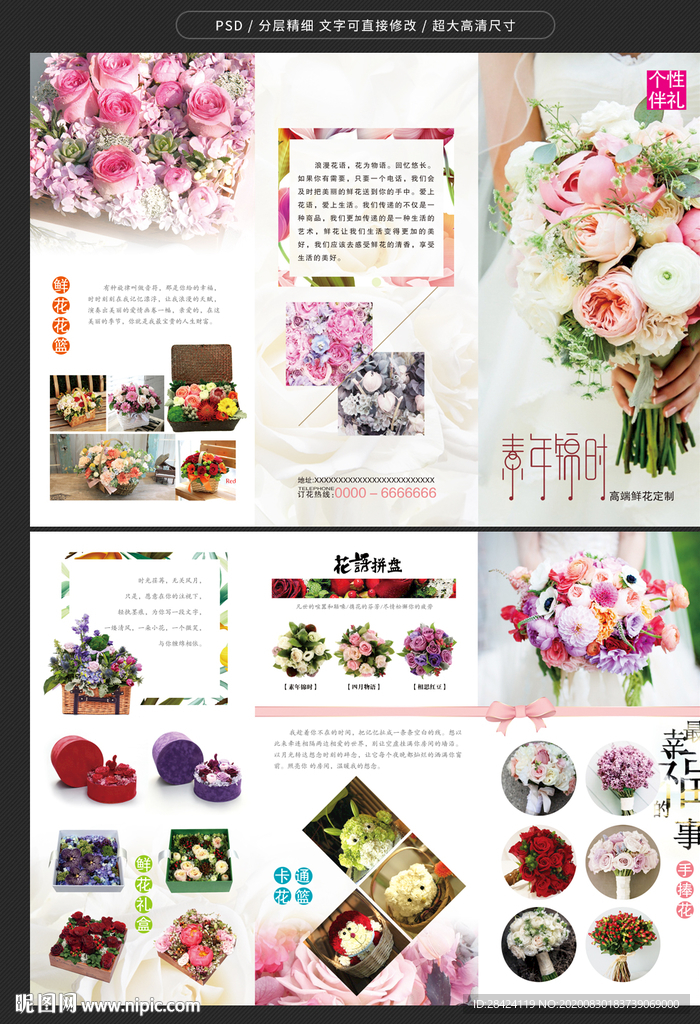 鲜花店三折页