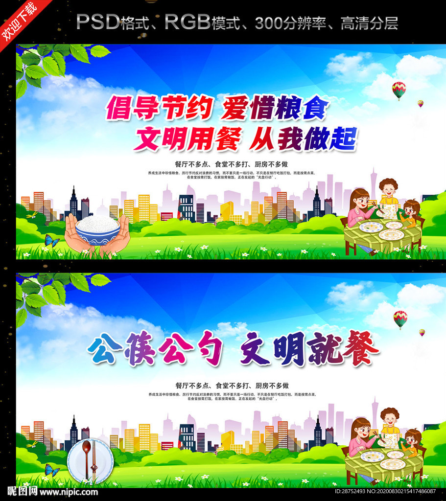 公筷 文明用餐