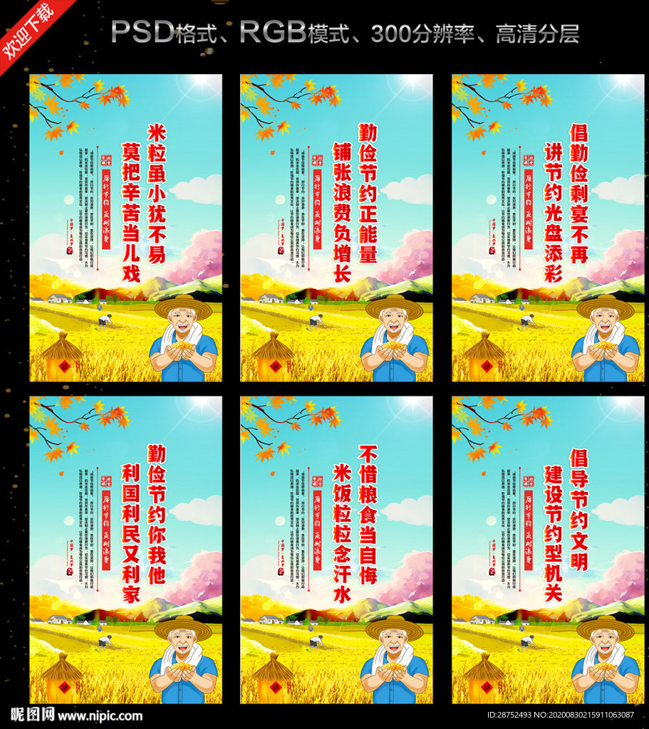 节约粮食 节约粮食标语