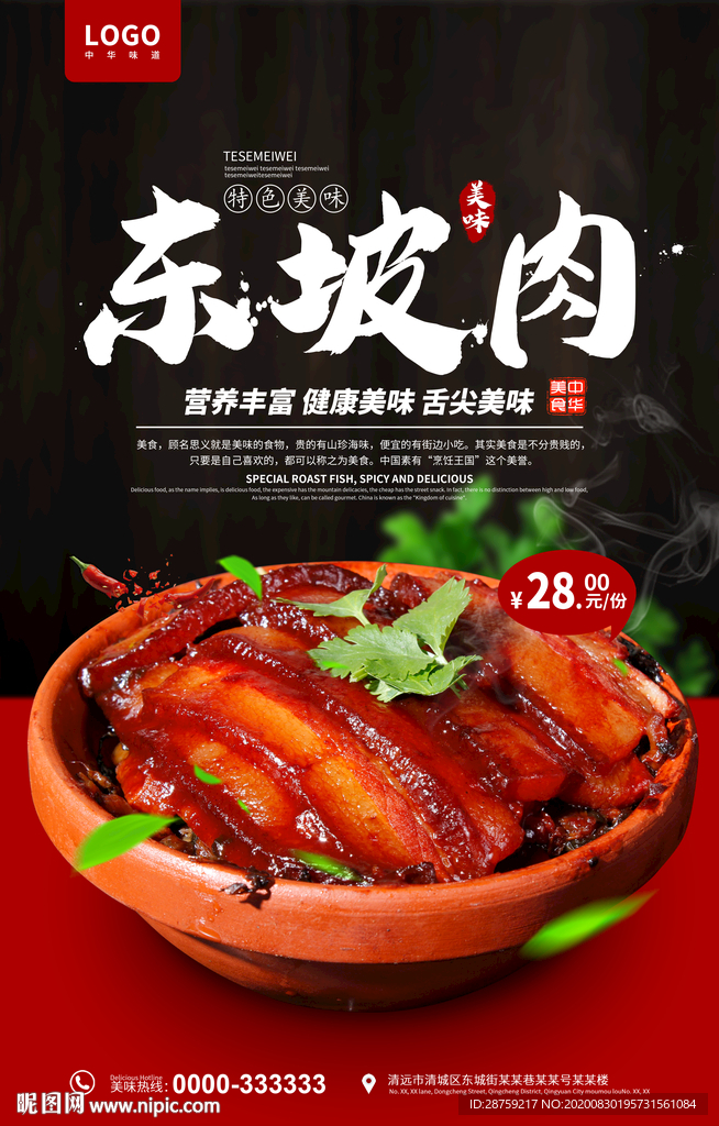 东坡肉