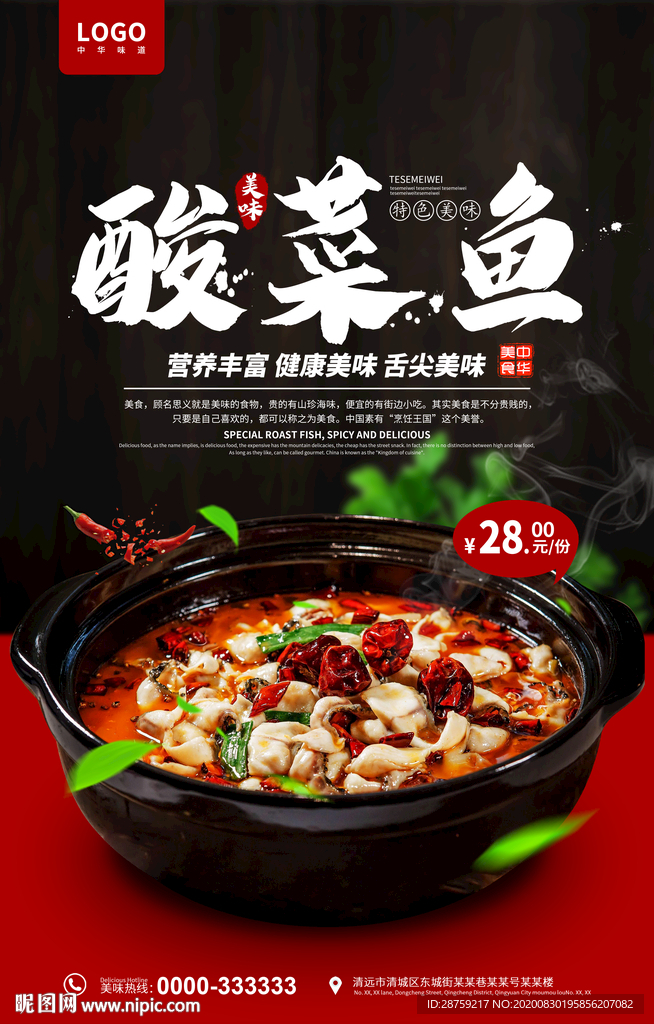 酸菜鱼