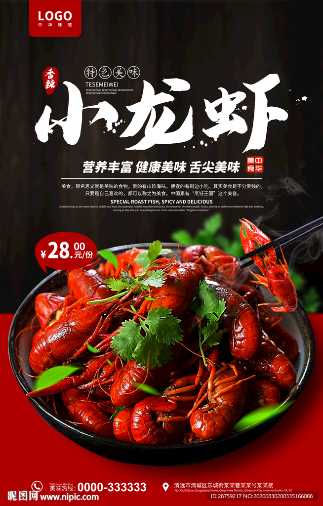 小龙虾