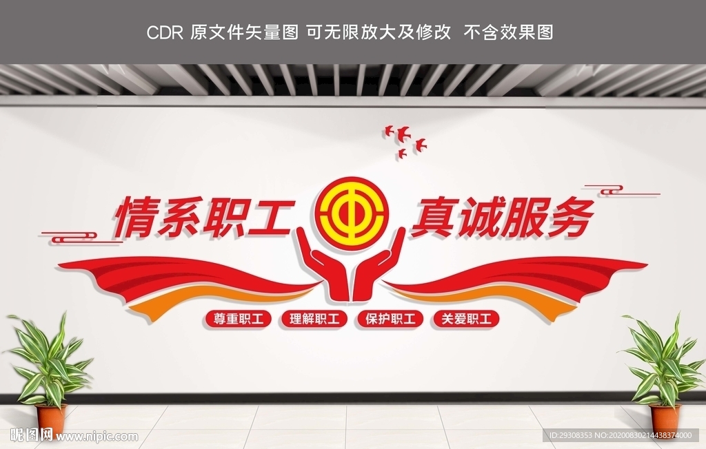 工会文化墙