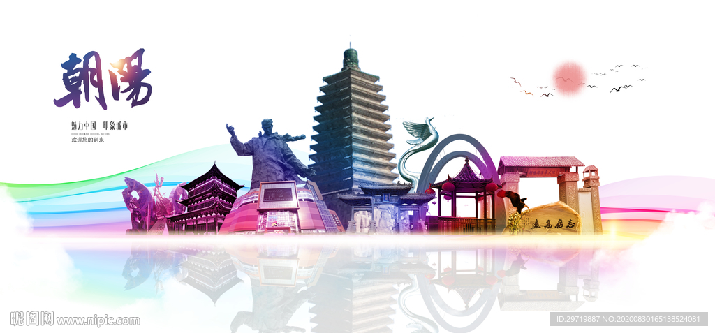 朝阳地标