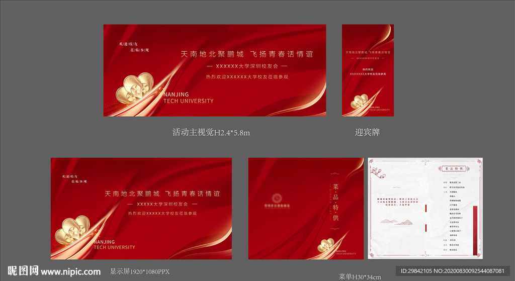 红金温馨活动主视觉背景板