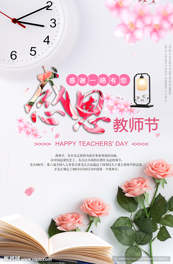 感恩教师节
