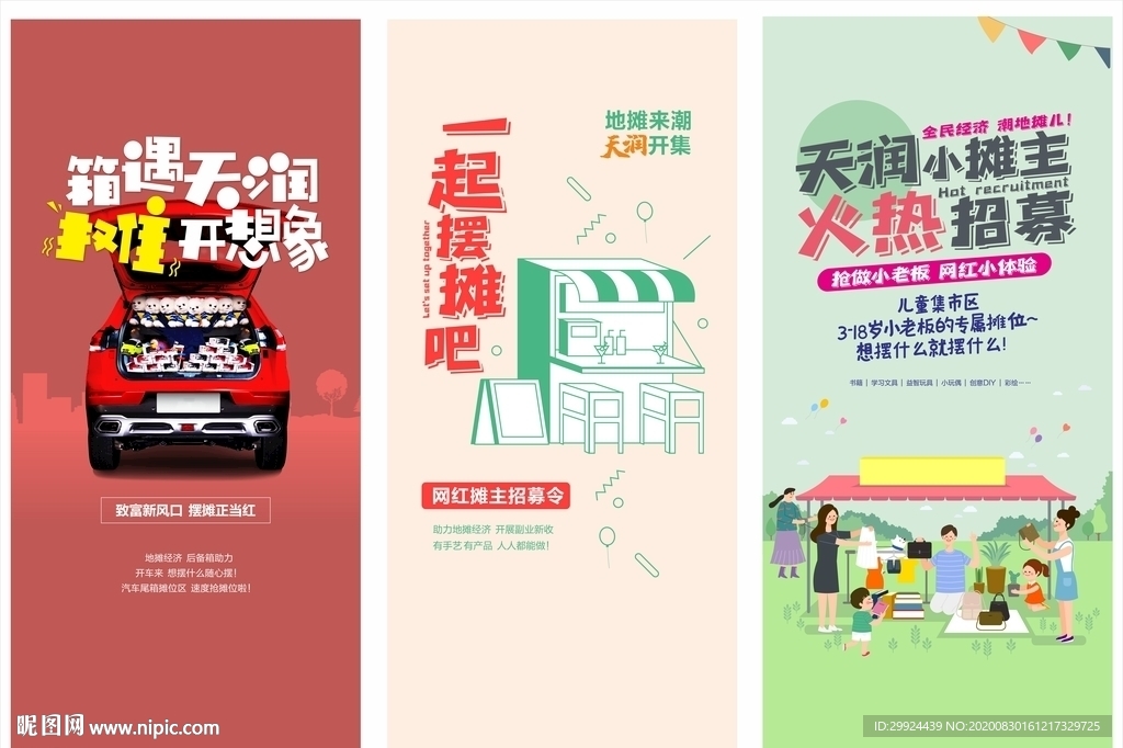 矢量手绘人物地摊经济