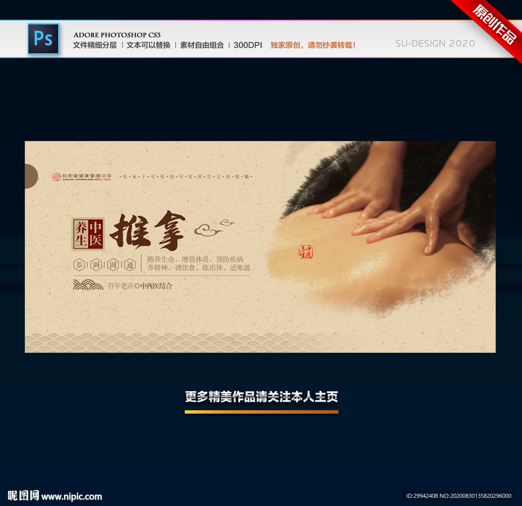推拿